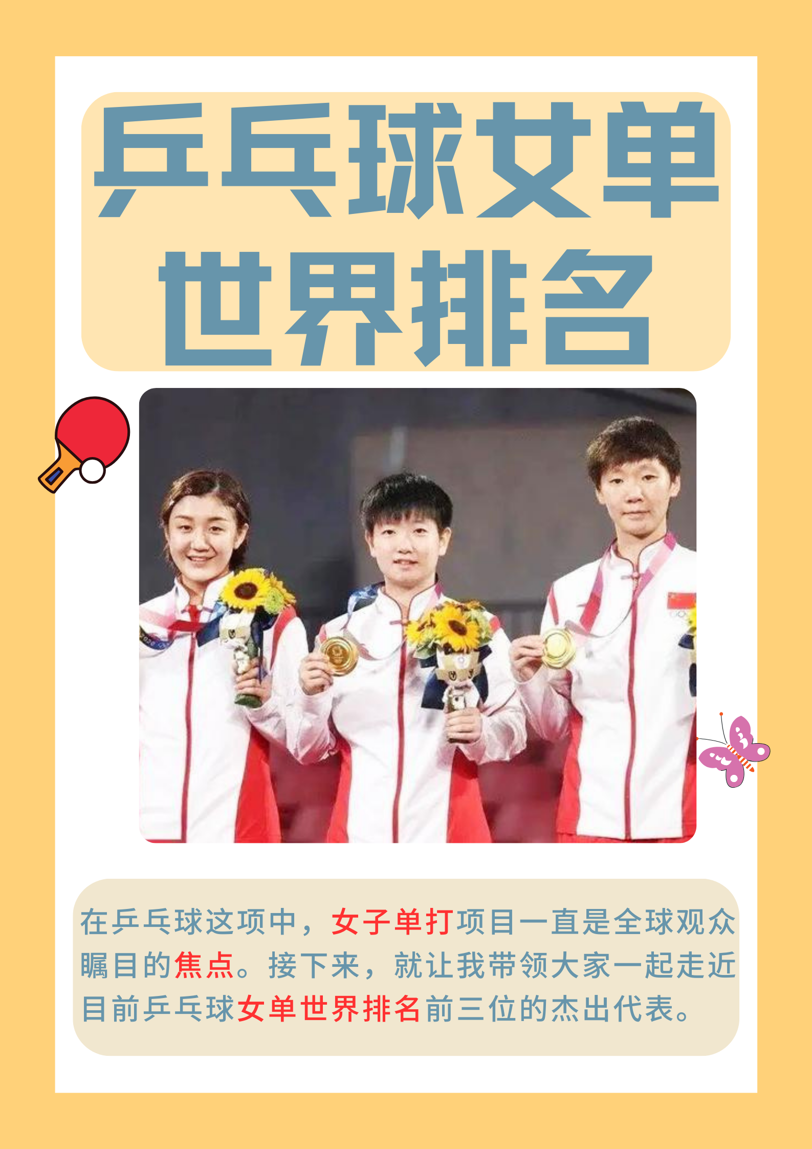 专家预测乒乓球胜率超六成，结果成焦点