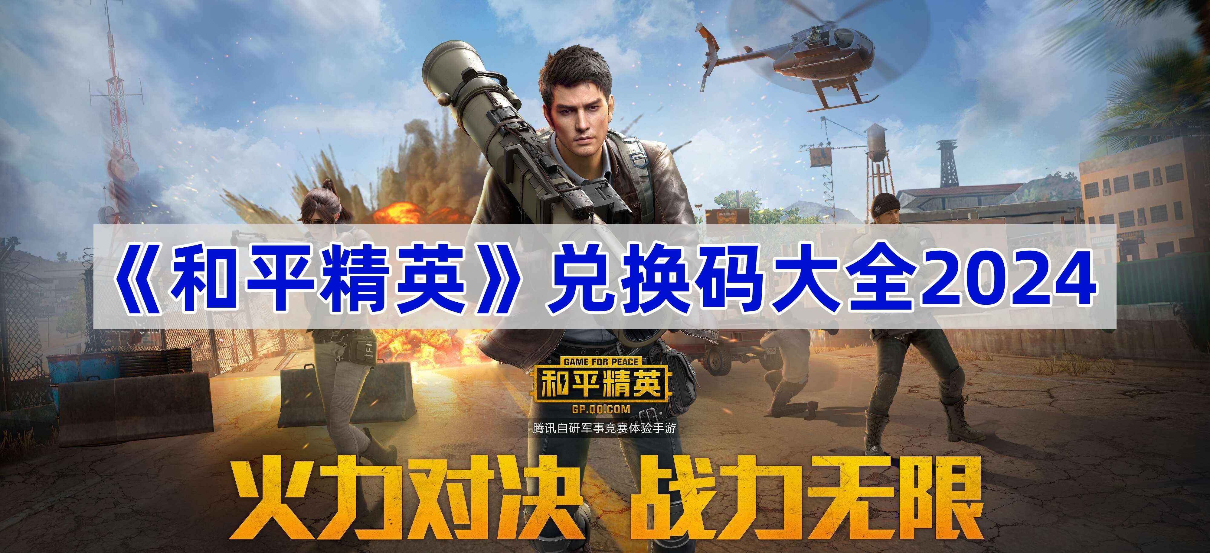 和平精英官方公布最新积分榜,悬念再起 和平精英官方公布最新积分榜,悬念再起