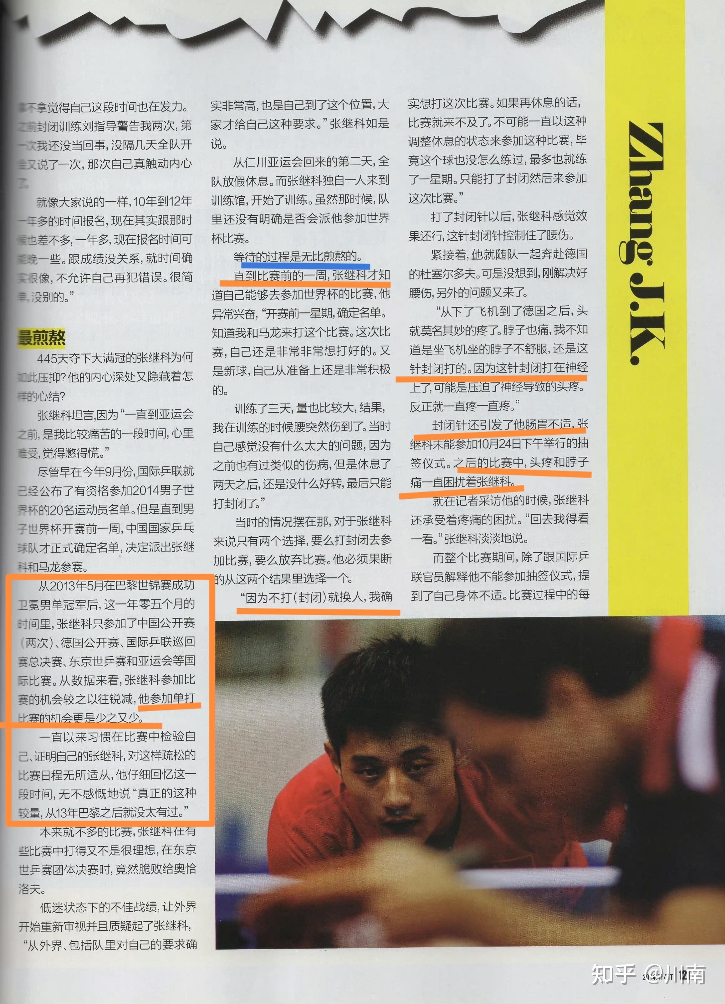 德国队轻取英格兰队，张继科扛起全队